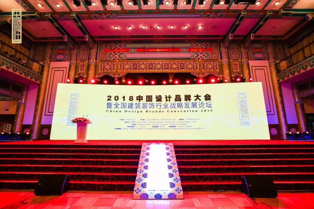 2018中国设计品牌大会“国字号”大奖花落瑾澜软装